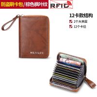 玛狮路男士真皮卡包复古风防消磁超薄迷你真皮卡夹多功能风琴卡包 棕色枫叶纹(12卡位)