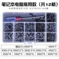 笔记本电脑螺丝DIY螺钉套装电子数码小螺钉台式机箱螺钉固态硬盘 镀黑 笔记本盒装(240-480颗)