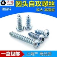 镀锌GB845-76半圆头自攻螺钉/十字槽小盘头加硬自攻螺丝M2.5M3M4 M3*8(4000只/盒)