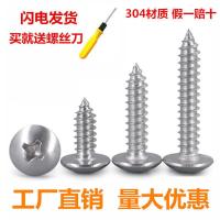 304不锈钢大扁头自攻螺丝M3M4*M5M6十字蘑菇头自攻螺丝伞头木螺钉 M3*6(240颗)送螺丝刀