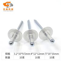 铝大帽沿抽芯铆钉大头拉铆钉拉钉拉铆大帽子大帽帽钉拉卯钉拉柳钉 常用大帽各10个