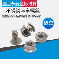 201/304不锈钢马车栓 大扁头方颈螺丝 桥架螺丝马车螺丝8*12/8*16 M6法兰母（100个）/201
