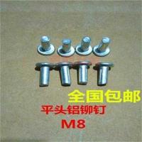 铆钉平头特价铝 实心 铝 铝毛钉 锤击敲击击打 M8 了 M8*10(100个)