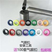 厂家直销气眼扣套装diy手工安装工具鞋眼扣皮带孔扣吊牌彩 混色100套内径3mm气眼+工具