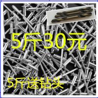飞蓬国标拉铆钉抽芯铆钉铝铆钉拉柳丁拉丁沉头半圆头拉铆钉 3.2*7 1斤送钻头