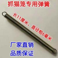 抓猫笼专用弹簧猫笼备用弹簧捕猫神器专用弹簧老鼠笼弹簧配件 6根[抓猫笼专用弹簧]