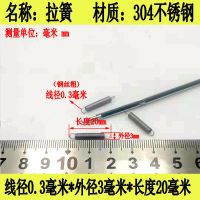 弹簧拉簧带钩拉伸拉力回位压缩机械强力烤箱展架不锈钢大小长弹簧 0.3*3*20(10个)
