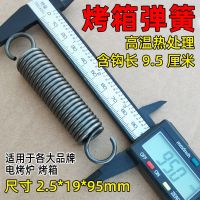 拉簧烤箱弹簧拉伸簧新南方恒联烤炉燃气烘炉工业机械弹簧 烤箱弹簧钢含钩总长95毫米1个