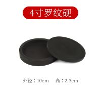 砚台原石天然带盖密封便携不干墨寸高档复古特大笔砚墨池成人学生 4寸--10cm普通款（无赠品）