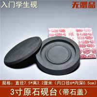 天然原石带盖书法国画创作磨墨歙砚端砚高档文房四宝初学者砚台 3英寸平盖(无赠品)