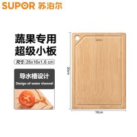 苏泊尔菜板加厚防霉抗菌多功能砧板无胶无漆切菜板砍骨剁肉案板 超小不推荐购买[26*16*1.6]