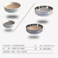 FSY-150水泥标准负压筛0.045mm/0.08mm试验筛子粉煤灰细度筛豪泉 其他规格联系客服