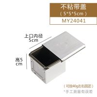 风和日丽正方形小吐司盒 带盖土司面包水立方模具 商用烘焙5~12cm 5*5*5cm