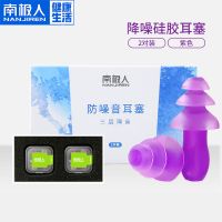 南极人隔音耳塞防噪音超级睡眠宿舍睡觉专用防吵神器静音防打呼噜 防菌降噪-静谧紫[2对装]