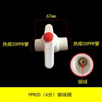 PPR铜球阀门20水管25热熔32配件4分6分1寸家用自来水管道暖气阀门 20ppr塑料铜球阀 4分