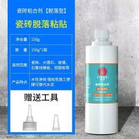瓷砖胶强力粘合剂黏墙砖地砖替水泥家用修补剂空鼓灌缝脱落型背胶 强力膏状[脱落型]150克