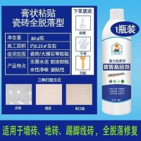 瓷砖空鼓脱落强力修补剂地砖专用胶地板砖修复剂粘墙砖粘合剂注射 [迷你装]强力粘贴80克一瓶