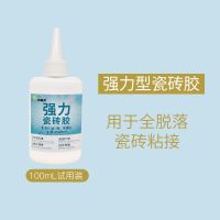 瓷砖胶强力粘合剂贴地砖墙砖磁砖修补剂空鼓修复剂注射修补专用胶 [强力瓷砖胶]试用装100克