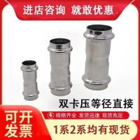 304不锈钢卡压管件直接头国标304薄壁不锈钢管双卡压等径接头直接 DN15 1系