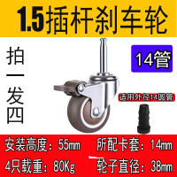 静音橡胶万向轮圆管不锈钢管铁管脚轮婴儿床轮子置物架滑轮家具轮 1.5寸插杆万向刹车 4只适用圆管外径14mm