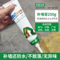墙面自喷漆白墙补墙漆白色乳胶漆防水内墙去污翻新修复家用补墙漆 [体验]1瓶250克修补膏