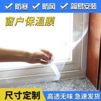 窗户防风保暖塑料膜保温膜防寒密封条双层保温贴隔音挡风神器冬季 [缝纫款]
