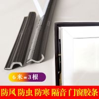 塑钢门窗密封条窗户挡风神器断桥铝隔音防尘防风保暖自粘防寒贴条 4米