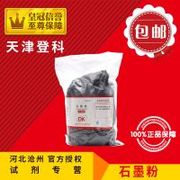 石墨粉AR500g润滑剂可导电锁芯润滑铅笔粉播种润滑黑铅粉化学试剂 天津登科化工 500g/袋