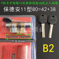 保德安11型月牙钥匙锁芯B2 盼盼铸诚飞云春天星月神防盗门B64/B23 11型80偏42+38（B2）