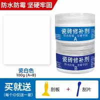 瓷砖修补剂坑洞地砖釉面修补胶破损修复膏陶瓷修补家用修补神器 100克瓷白色