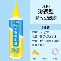 瓷砖空鼓专用胶注射渗透墙砖修复灌缝胶脱落修补胶灌浆地砖空鼓剂 [水状]地砖空鼓渗透型1瓶装