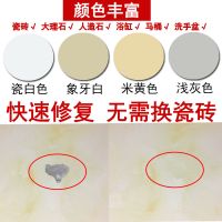 瓷砖修补剂陶瓷膏 釉面修复 墙砖地砖 修补胶 马桶水箱盖陶瓷坑洞 100克瓷白色(特价体验!)