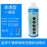 瓷砖胶强力粘合剂地砖空鼓松动脱落修复注射灌缝胶瓷砖修补剂专用 [渗透]瓷砖胶空鼓松动型1瓶