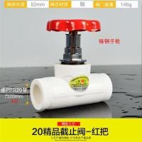 ppr阀门 ppr升降式球阀 20 25 32 4分6分1寸 截止阀 PPR水管阀门 20精品（红）截止阀