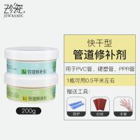 水管补漏神器管道漏水修补胶带ppr堵漏胶pvc下水管防水胶密封涂料 停水5分钟速干型管道堵漏胶200g