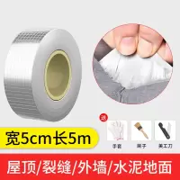 丁基防水胶带补漏材料平房屋楼顶漏水强力止漏贴自粘卷材堵漏王 止漏贴(5厘米宽*5米长)