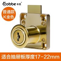 卡贝床头柜柜台柜锁办公桌文件柜锁具家具衣柜锁柜门柜子锁抽屉锁 金色19X22