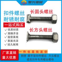 建筑用扣件螺丝/钢管扣件螺丝/T型十字扣件/扣件螺丝/丁字丝螺丝 70长圆头10套