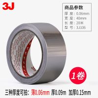 3J115铝箔胶带 加厚0.15mm 耐高温胶布补锅补漏防水玻纤铝箔 0.06mm厚纯铝箔胶带 4厘米宽*20米长 1卷