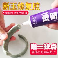 粘珠宝胶水镶嵌专用沾发夹耳环琥珀蜜蜡翡翠手镯黏吊坠戒指万能胶