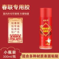 春节喜字贴春联对联专用胶喷胶水强力万能无痕胶广告多功能粘墙胶 [小容量]300ml喷胶1瓶.