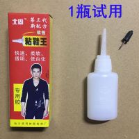 强力粘鞋胶水修鞋补鞋胶北固粘鞋王沾皮鞋旅游鞋软胶快速防水鞋匠 粘鞋王1瓶试用