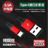 120W真6.5A智能快充type-c数据线适配realme华为魅族一加小米VIVO 6.5A智能闪充【官方套餐】折不断