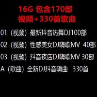 新汽外网车载音乐u盘重低音无损dj炸街潮牌流行歌曲mp3视频mv优盘 16G精选中文DJ视频+DJ歌曲