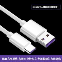 typec快充数据线 5A超级快充数据线 5A超级快充头套装 华为充电线 0.25米 5A超级快充数据线