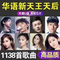 车载音乐U盘周杰伦林俊杰网络流行热门新歌经典老歌无损高音质MP3