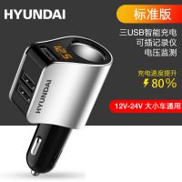 韩国现代车载充电器点烟器转换插头一拖二汽车充快充usb通用车品 【月光银】3USB充电+可插记录仪 【3.1A标准款】无