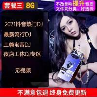 车载音乐u盘中英文DJ舞曲夜店劲爆高音质车用串烧电音慢摇MP3歌曲 8G无图像DJ600首