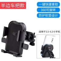 电动车手机导航支架通用摩托车手机支架车载骑行防震外卖装备改装 [基础版]半边-车把款