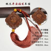 车内挂件饰品 桃木观音装饰品吊饰 护路保平安高档车内后视镜挂件 福发[棕色穗-车挂]